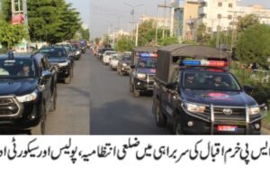 میرپورآزادکشمیر ڈپٹی کمشنر یاسر ریاض اور ایس ایس پی خرم اقبال کی سربراہی میں ضلع میرپور میں طویل ترین فلیگ مارچ۔